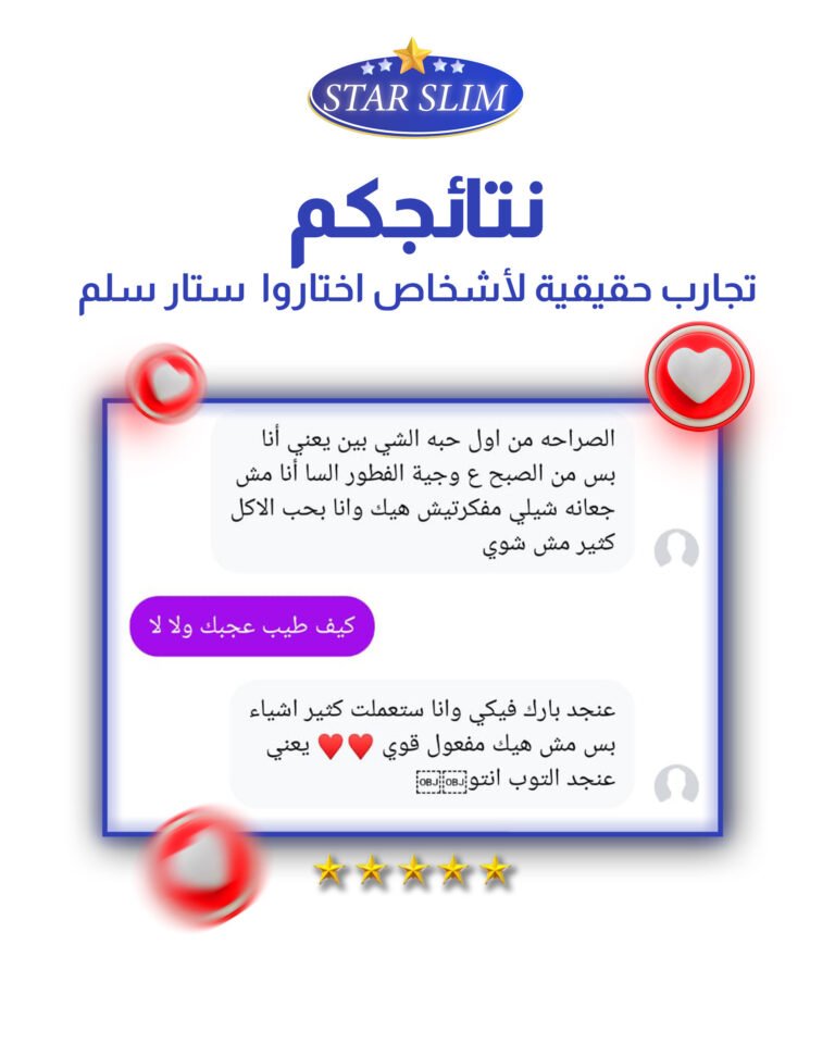 star-slim-feedback-1