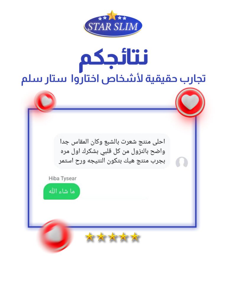 star-slim-feedback-11