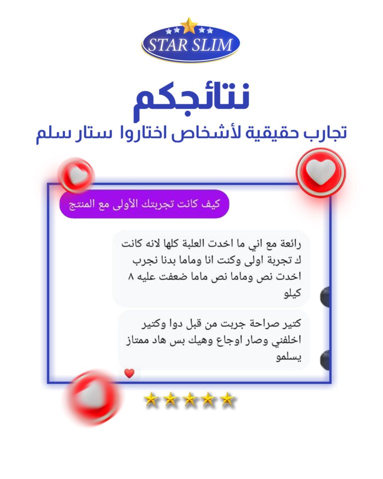 star-slim-feedback-3