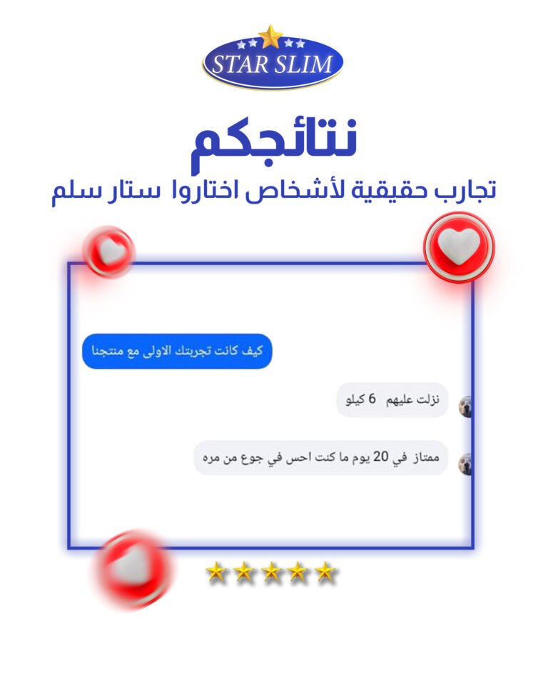 star-slim-feedback-4