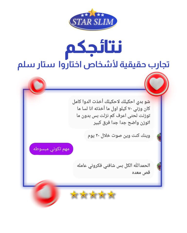 star-slim-feedback 5