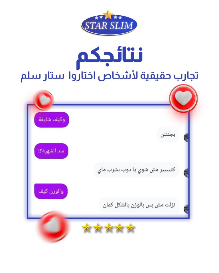 star-slim-feedback-7