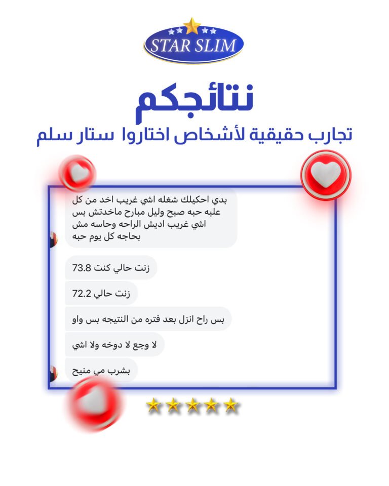 star-slim-feedback-8